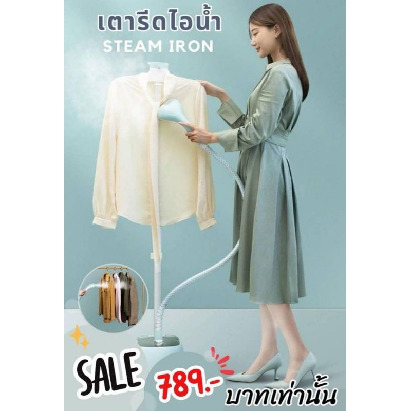 ลด 50% เตารีดไอน้ำ ถนอมผ้า พลังเทอร์โบ