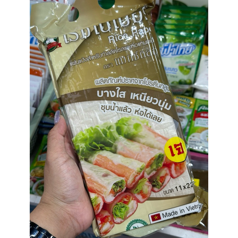 แผ่นแป้งเวียดนาม แป้งห่อแหนมเนือง แป้งห่อปอเปี๊ยะ rice paper