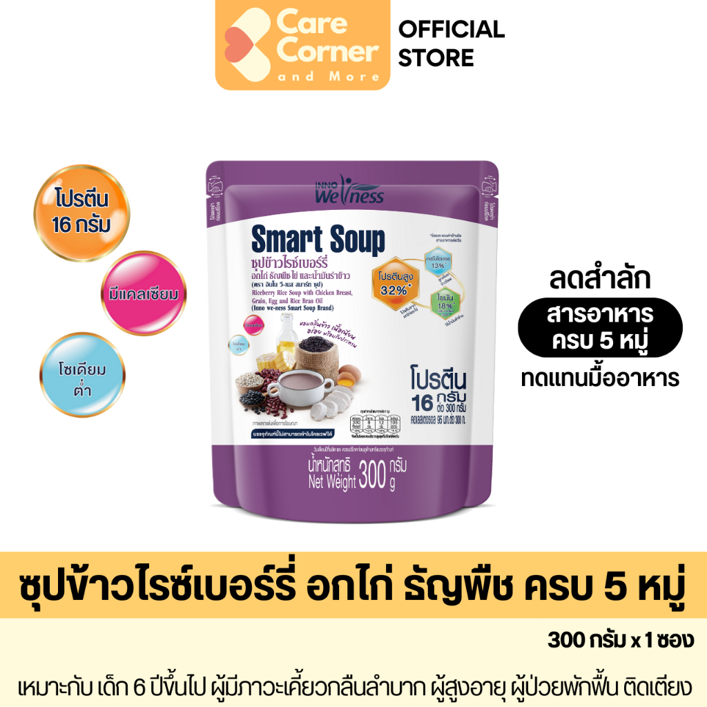 Smart Soup ซุปข้าวไรซ์เบอร์รี่ อกไก่ ทดแทนมื้ออาหาร ครบ5หมู่ โปรตีนสูง (x1) อาหารผู้สูงอายุ อาหารเหลว ผู้ป่วย NutriMax