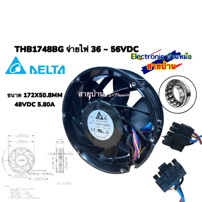 พัดลม 48VDC THB1748BG จ่ายไฟ 36 ~ 56VDC ขนาด 172X50.8MM 48VDC 5.80A 25040203