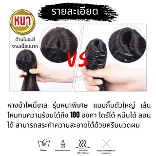 หางม้าโพนี่เทล รุ่นหนาพิเศษ กิ๊บหนีบตัวใหญ่ ยาว 55 ซม. ผมสวยมากไหมไม่พันกันง่าย ไม่เงา ทนความร้อน