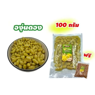 องุ่นดองเกลือ แถมฟรีพริกเกลือคั่วกุ้ง