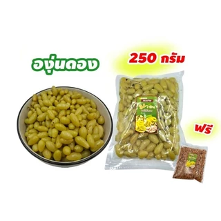 องุ่นดองเกลือ แถมฟรีพริกเกลือคั่วกุ้ง