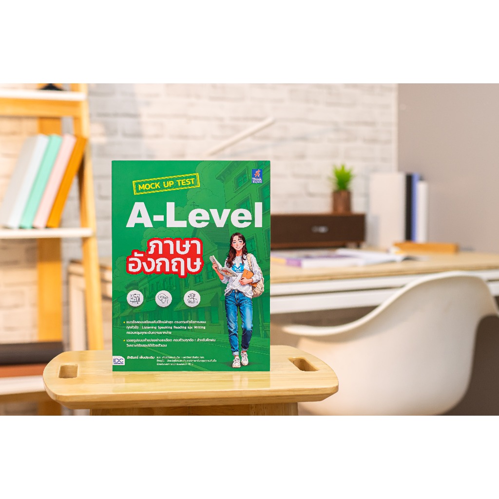 หนังสือ MOCK UP TEST A-LEVEL ภาษาอังกฤษ