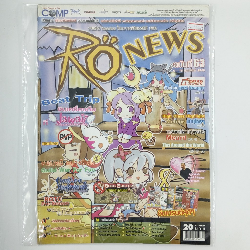 [01063] นิตยสาร RO NEWS #ISSUE 63 (TH)(BOOK)(USED) หนังสือทั่วไป วารสาร นิตยสาร มือสอง !!