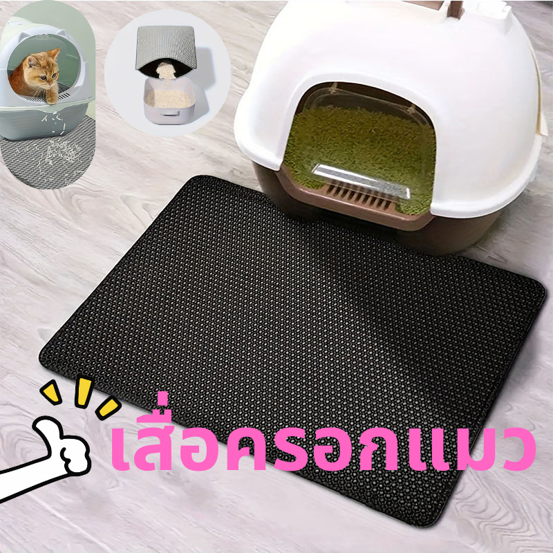 เสื่อรองทรายแมว แผ่นดักทรายแมว แผ่นรองครอกแม แผ่นดักทรายแมว 2 ชั้น Cat litter Pad แผ่นดักทราย เสื่อแมว