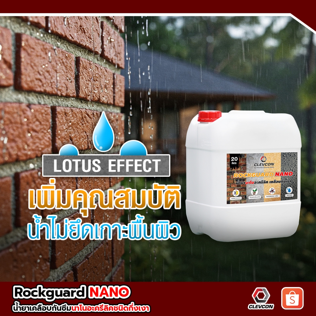RockGuard Nano น้ำยาเคลือบกึ่งเงา กันซึมกันตะไคร่ รูปที่ 6