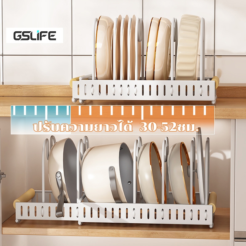 GSlife ปรับความกว้างได้ ชั้นวางของในครัว ชั้นเก็บของ ชั้นวางฝาหม้อ