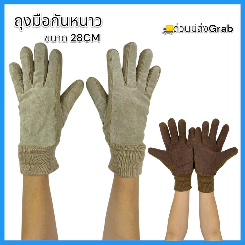 GL019 ถุงมือกันหนาว ขนาด 28CM Winter Gloves 🚚ด่วนมีส่งGrabค่า