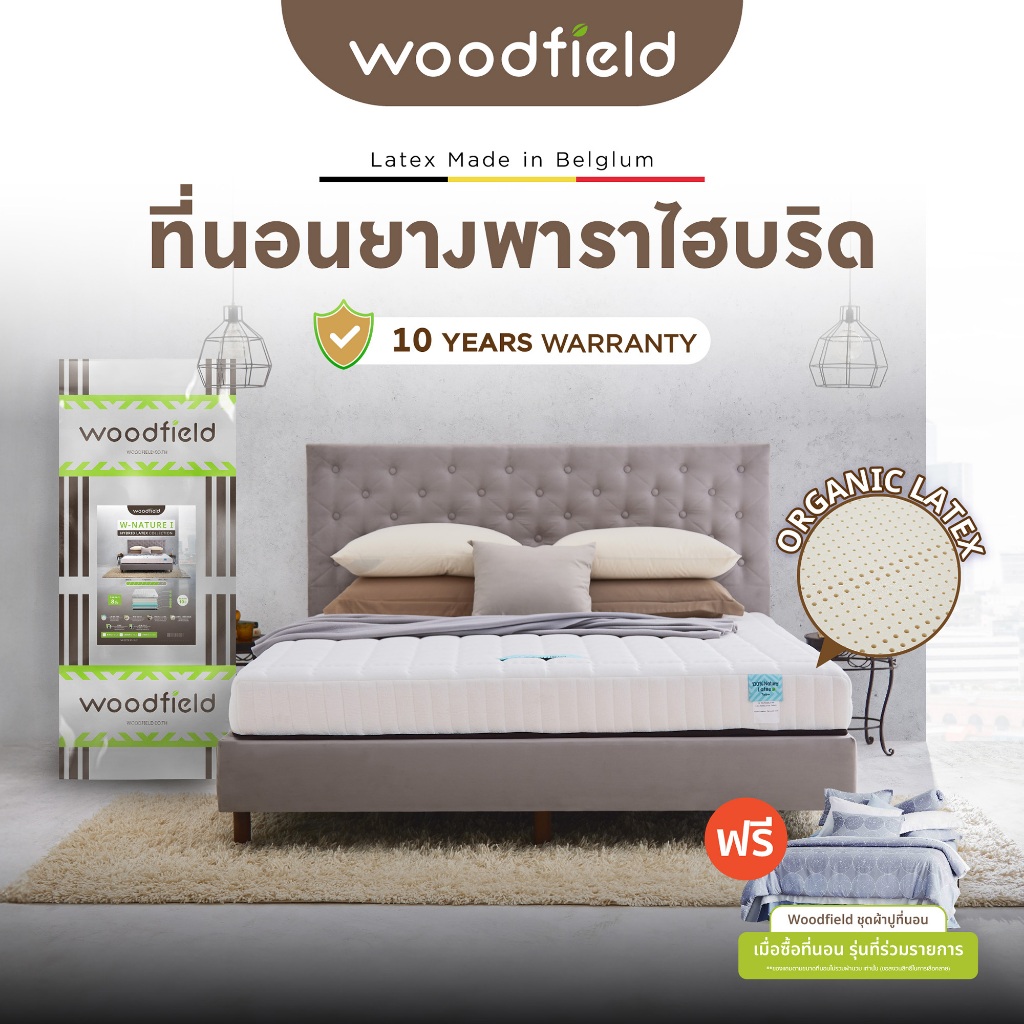 [ฟรี!ชุดผ้าปู] Woodfield ที่นอนยางพาราไฮบริด รุ่น W-Nature I (สเปคแน่นสบาย) หนา 7 นิ้ว ส่งฟรี