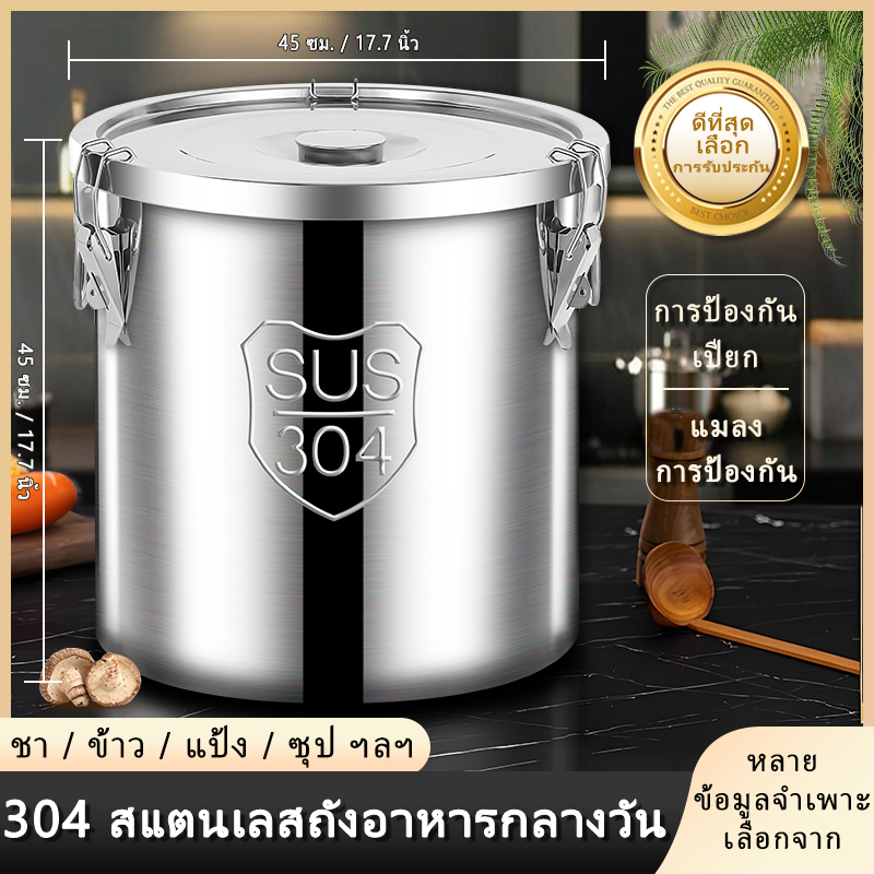ถังสแตนเลสเก็บของ ความจุใหญ่ กันแมลง-ความชื้น สำหรับข้าวสาร/ซุป/น้ำ/นมชา ใช้ในบ้าน-ร้านอาหาร