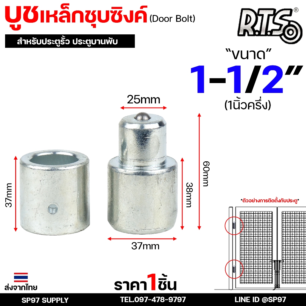 (DB04) RTS บูชประตู บูชเหล็ก ชุบซิงค์ ขนาด 2 นิ้ว รุ่น ลูกปืน (มีเม็ดล็อค) สำหรับ #ประตูบานโค้ง #ประตูบานพับ