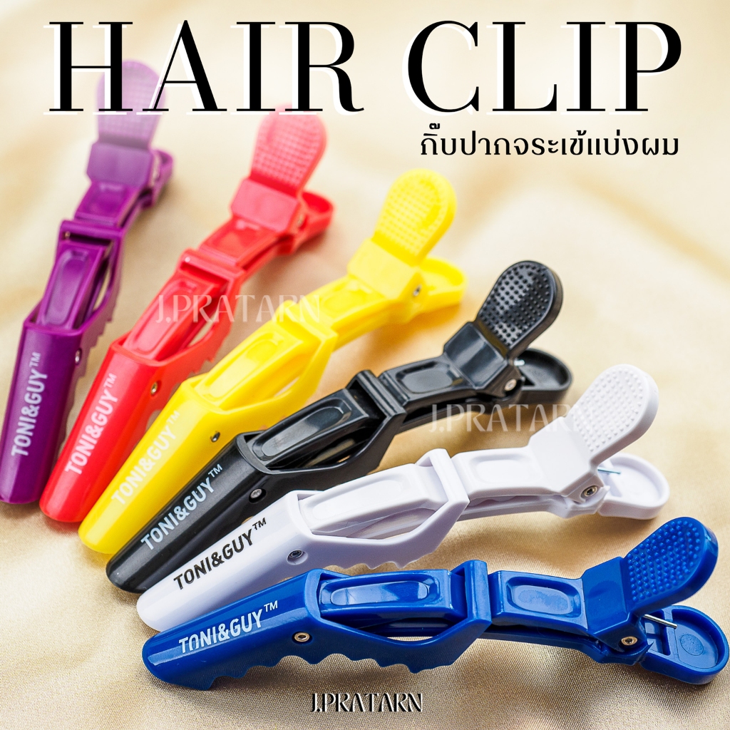 พร้อมส่ง ส่งไว! กิ๊บปากจระเข้ TONI&GUY  แพ็ค5ชิ้น หนีบผม ทำผม ซาลอน แบ่งผม งานพรีเมี่ยม ติดผมแน่น ไม่หลุดง่าย ร้านทำผม