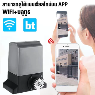 มอเตอร์ประตูรีโมท 1370Wมอเตอร์ประตูรีโมท AC 2200KG อุปกรณ์ครบชุด สามารถเชื่อมต่อกับ wifi เปิดประตูอัตโนมัติ ประตูรั้ว
