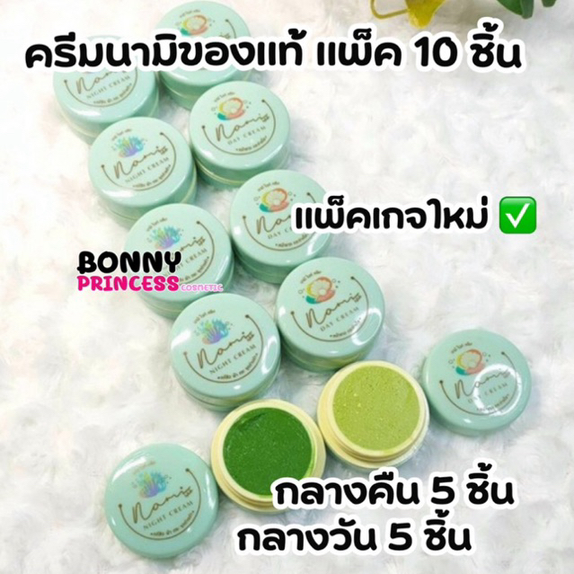 🥰 ครีมนามิ นามิไวท์ 5 ชุด (ของแท้100%) Nami White Nami Cream (ราคาส่งถูกมาก) 😍❤️