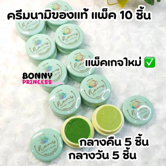 🥰 ครีมนามิ นามิไวท์ 5 ชุด (ของแท้100%) Nami White Nami Cream (ราคาส่งถูกมาก) 😍❤️