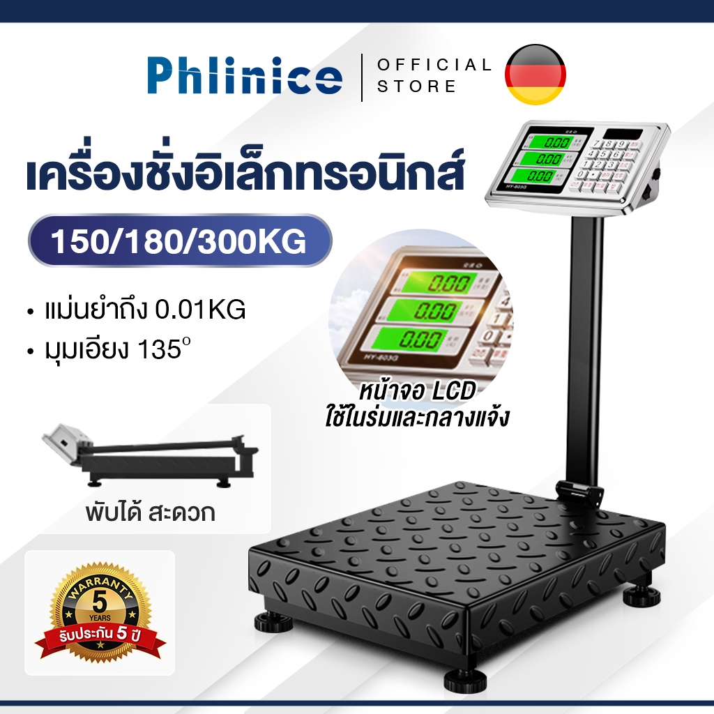 Phlinice เครื่องชั่งดิจิตอล150/200/300กก เครื่องชั่งเชิงพาณิชย์ เครื่องชั่งตั้งโต๊ะ ตาชั่ง100กก ตาชั่งอาหารใช้ในบ้าน