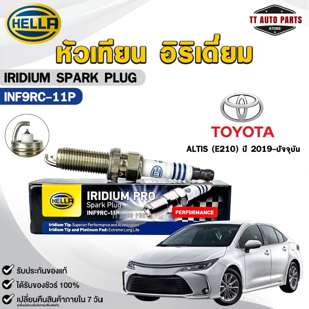 หัวเทียน อิริเดี่ยม HELLA TOYOTA ALTIS (E210) ปี 2019-ปัจจุบัน ( 1 หัว ) IRIDIUM PRO เฮลล่า โตโยต้า 