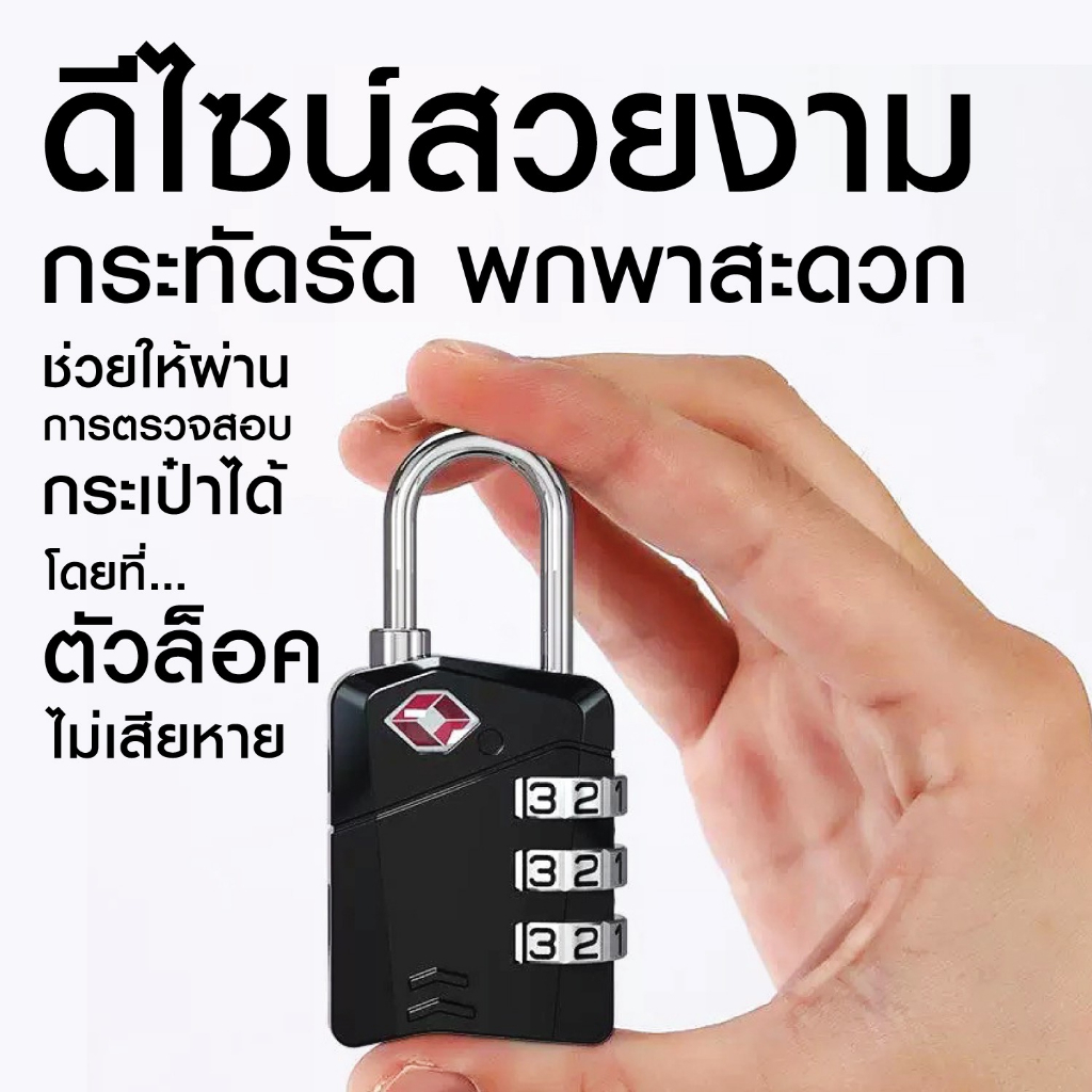 HQ LUGGAGE แม่กุญแจ  3 รหัส แบบ TSA