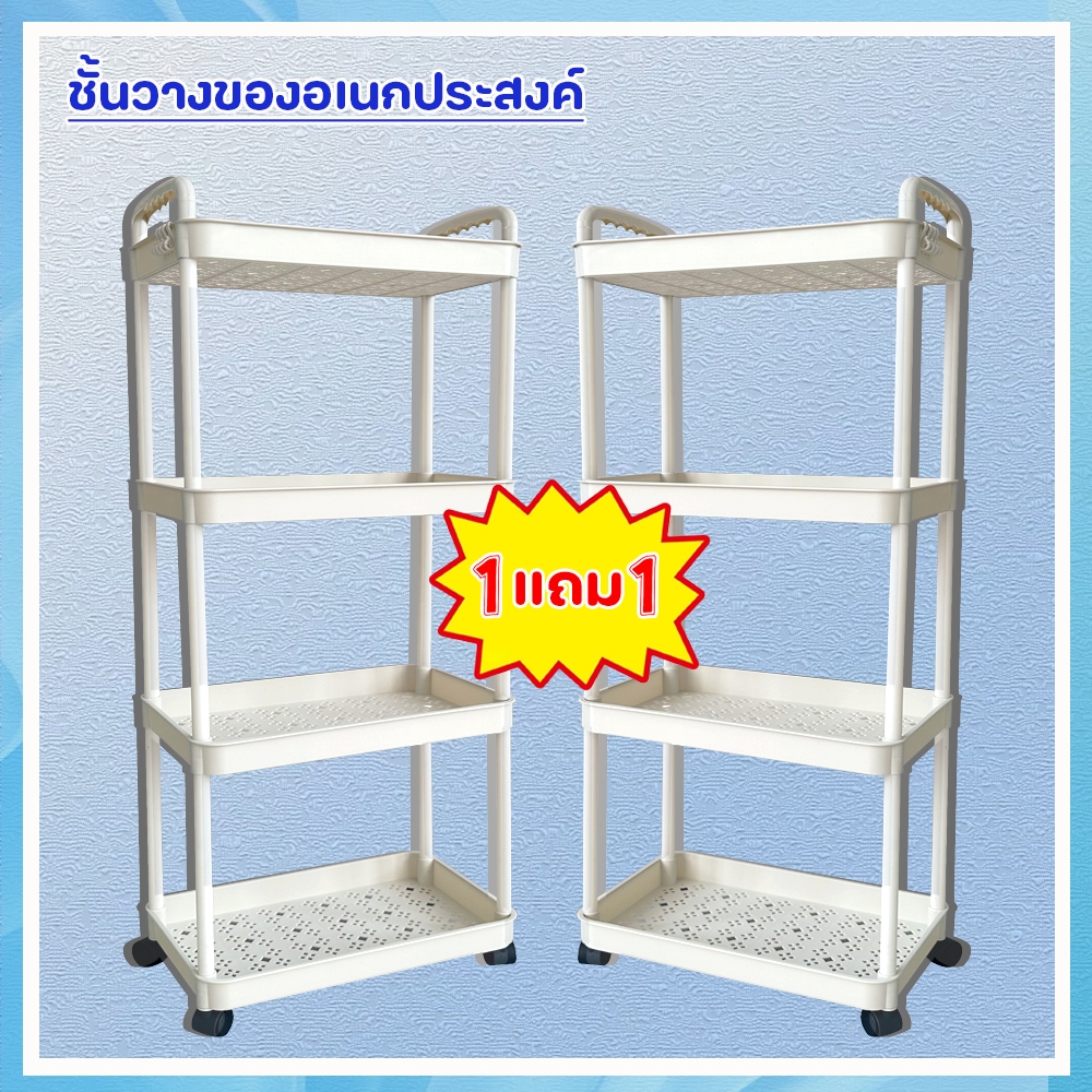 [1แถม1]ชั้นวางอเนกประสงค์ ชั้นวางของ มีล้อเลื่อนแถมตะขอ