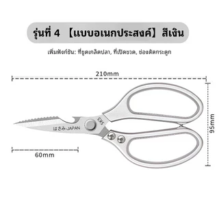 กรรไกร กรรไกรตัดอาหาร ตัดอเนกประสงค์ Kitchen saissors สารพัดประโยชน์ จากสแตนเลสอย่างดี