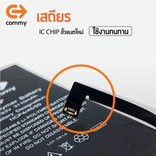 Commy แบตเพิ่มความจุ(+25%) For i6s/6sPlus/7/7plus/8Plus/X/Xr/XsMax/11/12/13/13Pro ฟรีซีลกันน้ำ รับประกัน1ปี