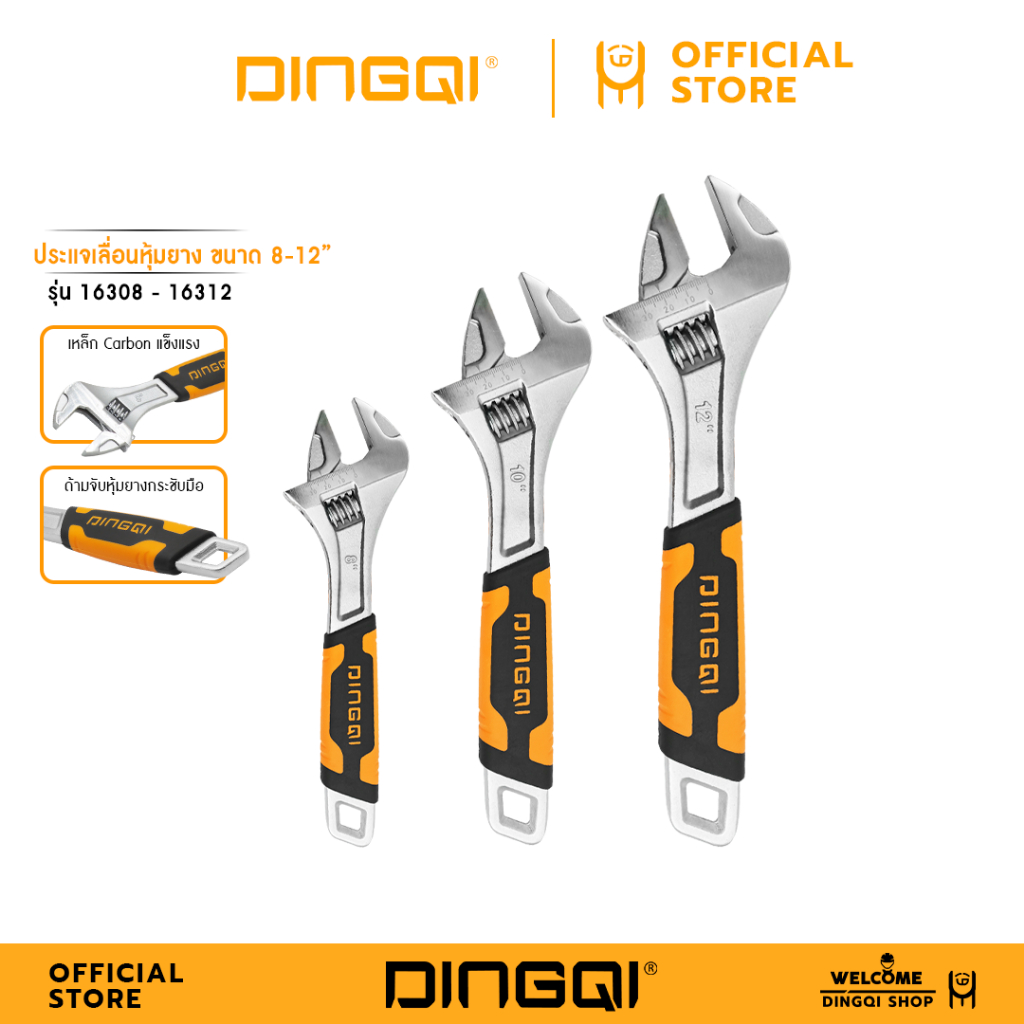 DINGQI ประแจเลื่อนหุ้มยาง 8 นิ้ว 10 นิ้ว 12 นิ้ว รุ่น 16308-12