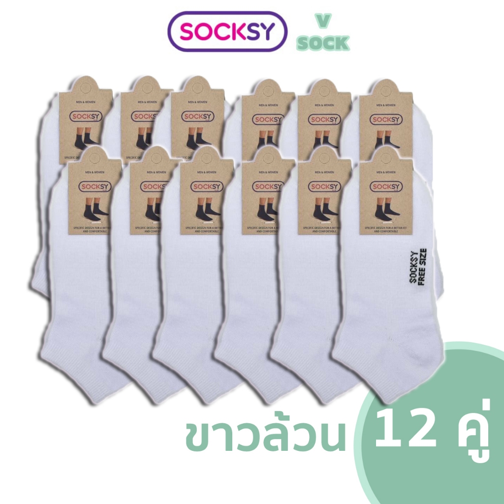 SOCKSY ถุงเท้าข้อสั้น ถุงเท้าสีขาวล้วน ถุงเท้านักเรียนข้อสั้นสีขาวล้วน 12 คู่