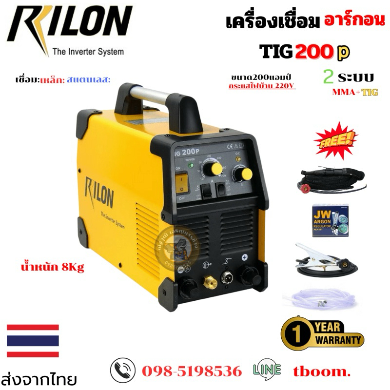 Rilon tig 200p ตู้เชื่อม2ระบบ ไฟ้า+อาร์กอน