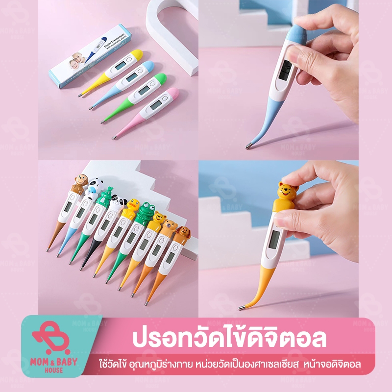 ที่วัดไข้ วัดไข้ดิจิตอล เทอร์โมมิเตอร์วัดไข้ วัดอุณหภูมิ เทอร์มอมิเตอร์ Thermometer ปรอทวัดไข้ดิจิตอล ปรอทวัดอุณหภูมิ