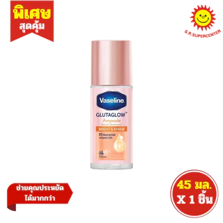 [ 1ชิ้น ] Vaseline วาสลีน กลูต้าโกลว์ เซรั่ม ดีโอโดแรนท์ โรลออน ขนาด 45 มล. (1ชิ้น) คละสูตร