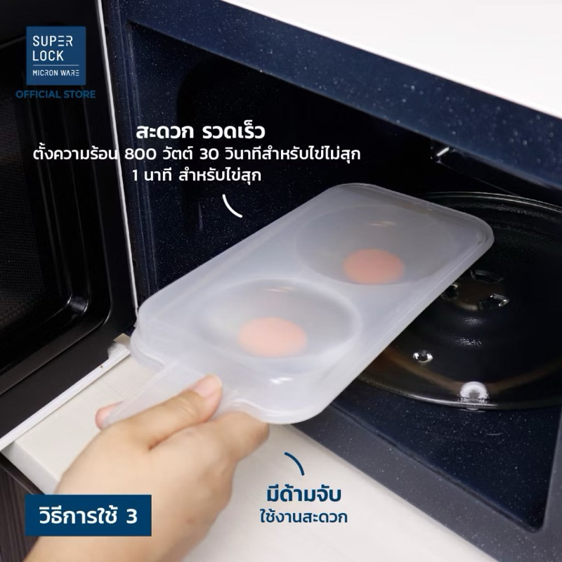 Superlock ที่ทำไข่ดาวไมโครเวฟ ที่ทำไข่ดาวน้ำ 2 ฟอง ที่ทำไข่ดาวไร้น้ำมัน ที่ทำไข่ลวก ไข่ต้มไมโครเวฟ - รูปที่ 2