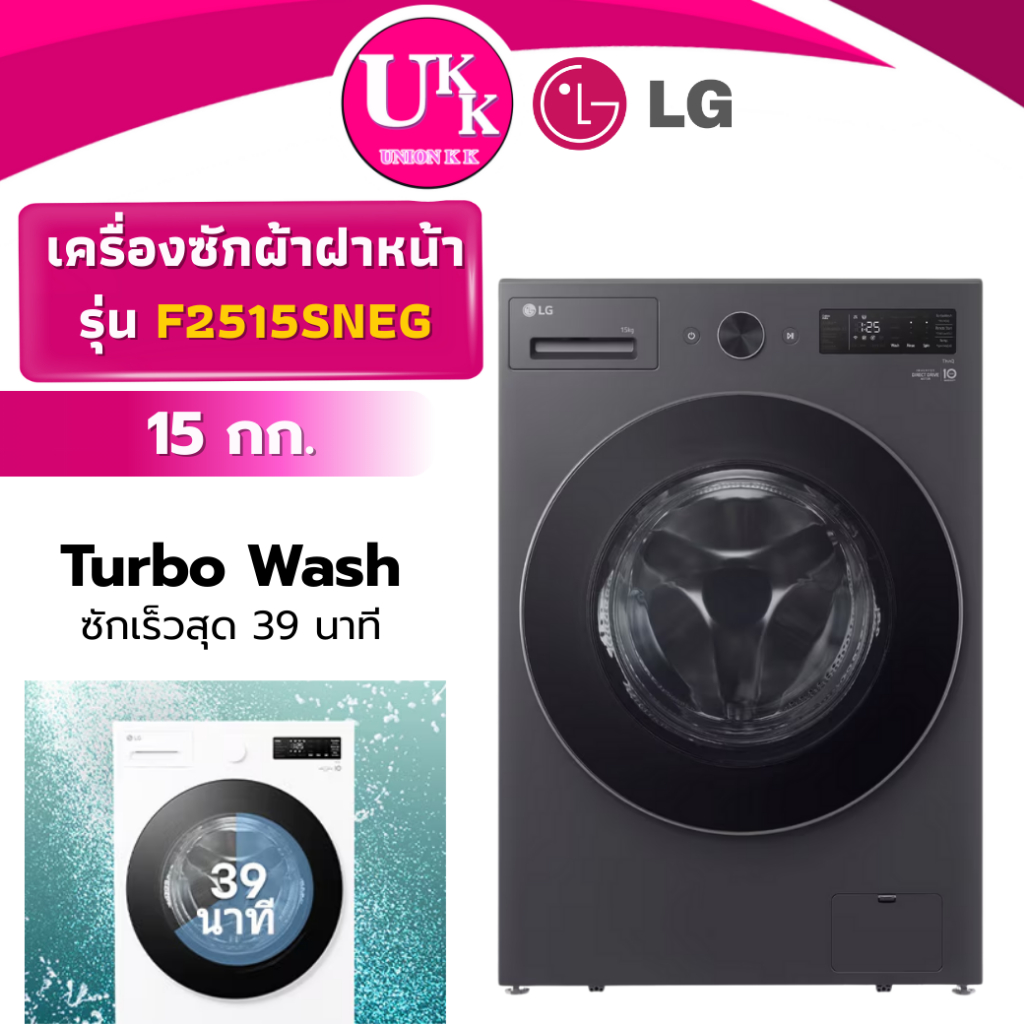 LG เครื่องซักผ้าฝาหน้า รุ่น F2515SNEG  15 กก. สีดำ ระบบ AI DD ThinQ (  F2515RTPW  F2515STGV 2515 )
