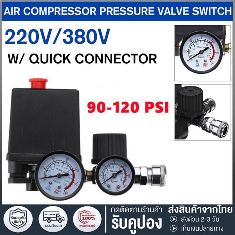อะไหล่ปั๊มลม ชุดควบคุมแรงดัน pressure switch set ชุดควบคุมแรงดันปั๊มลม ชุดควบคุมแรงดัน สวิตซ์ควบคุมแรงดัน 220V