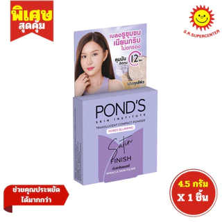 [ 1ชิ้น ] Pond's พอนด์ส ทรานส์ลูเซนท์ คอมแพค พาวเดอร์ แป้งฟิลเตอร์ ขนาด 4.5 กรัม (1ชิ้น) คละสูตร