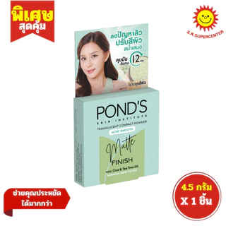[ 1ชิ้น ] Pond's พอนด์ส ทรานส์ลูเซนท์ คอมแพค พาวเดอร์ แป้งฟิลเตอร์ ขนาด 4.5 กรัม (1ชิ้น) คละสูตร