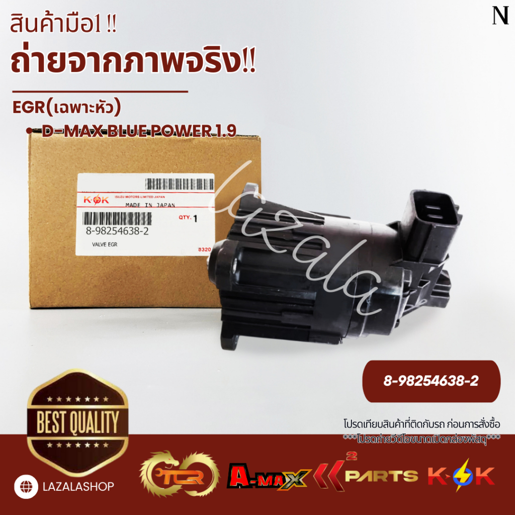 EGR(เฉพาะหัว)  D-MAX BLUE POWER 1.9#8-98254638-2