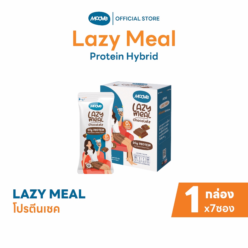 มูฟ เลซี่มีล l Lazy Meal l โปรตีนคุมหิว อิ่มอร่อย l ไม่เติมน้ำตาลทราย ( Pack 1 กล่อง )