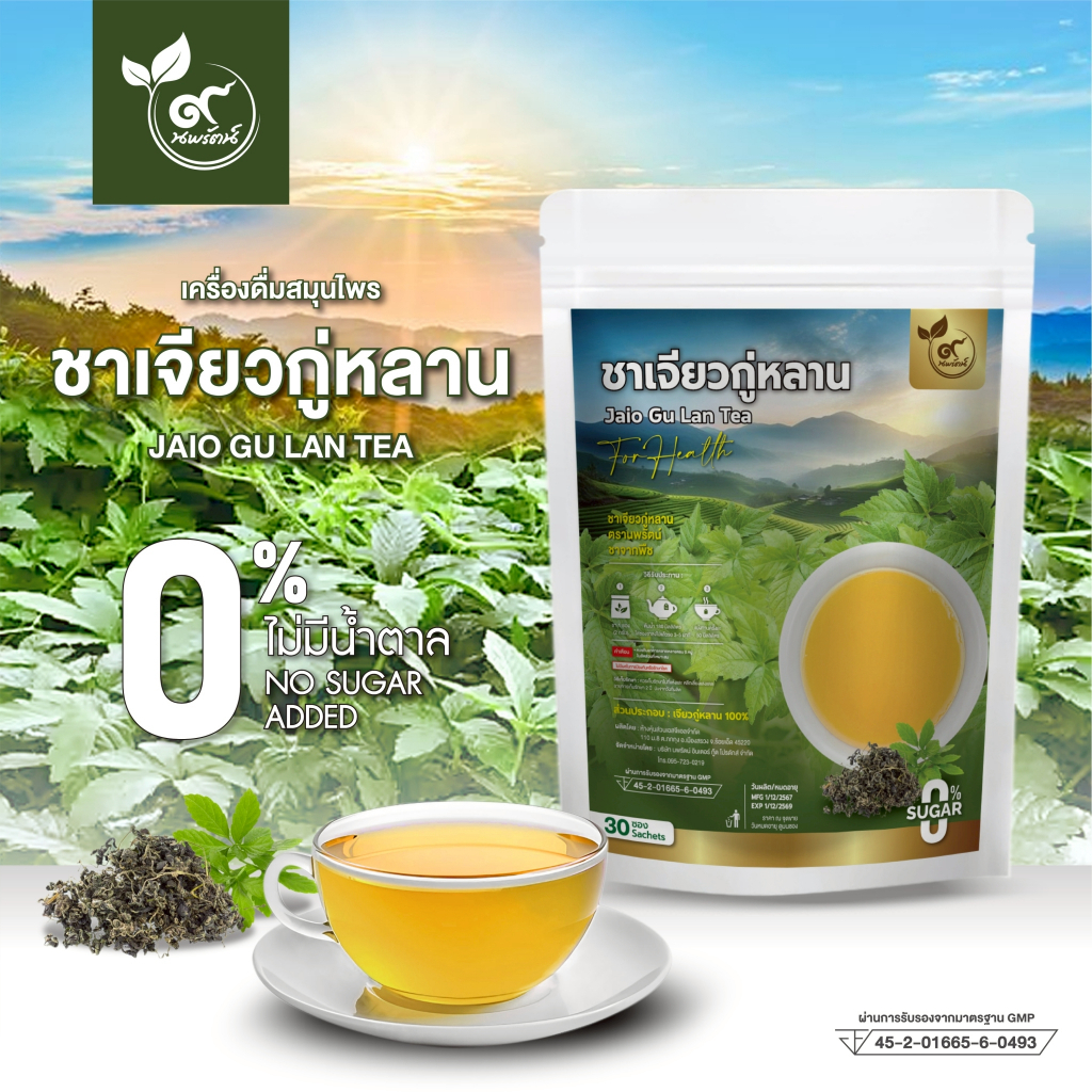 ชาเจียวกู่หลาน (ตรานพรัตน์) ร้านเจ้าของแบรนด์ มี อย. บรรจุ 30 ซอง (0% ไม่มีน้ำตาล)