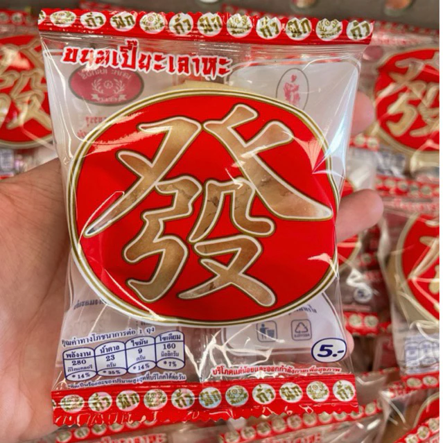 ขนมเปี๊ยะเลาหะ ไส้ฟัก&ถั่ว6บาท 45กรัม (20ชิ้น)