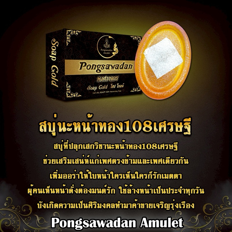 สบู่นะหน้าทอง สบู่มงคล