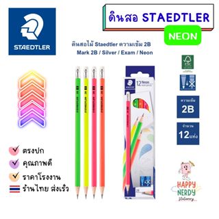 ดินสอไม้ Staedtler นีออน 2B (กล่อง 12 แท่ง)