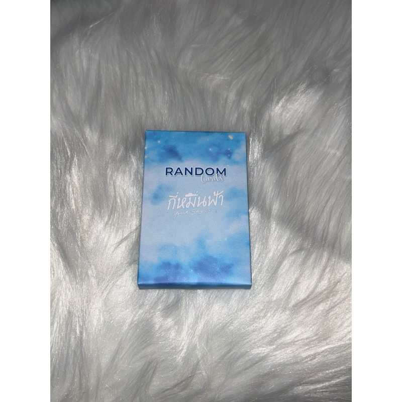 Random card กี่หมื่นฟ้า (Your sky special ep.2)