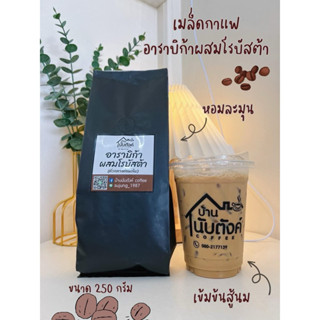 เมล็ดกาแฟคั่ว อาราบิก้าผสมโรบัสต้า☕️