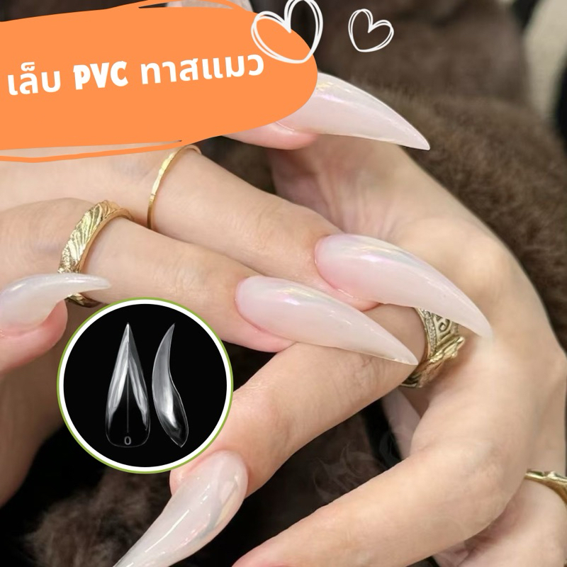 เล็บปลอม PVC ทรงทาสแมว ขนาดมาตรฐาน