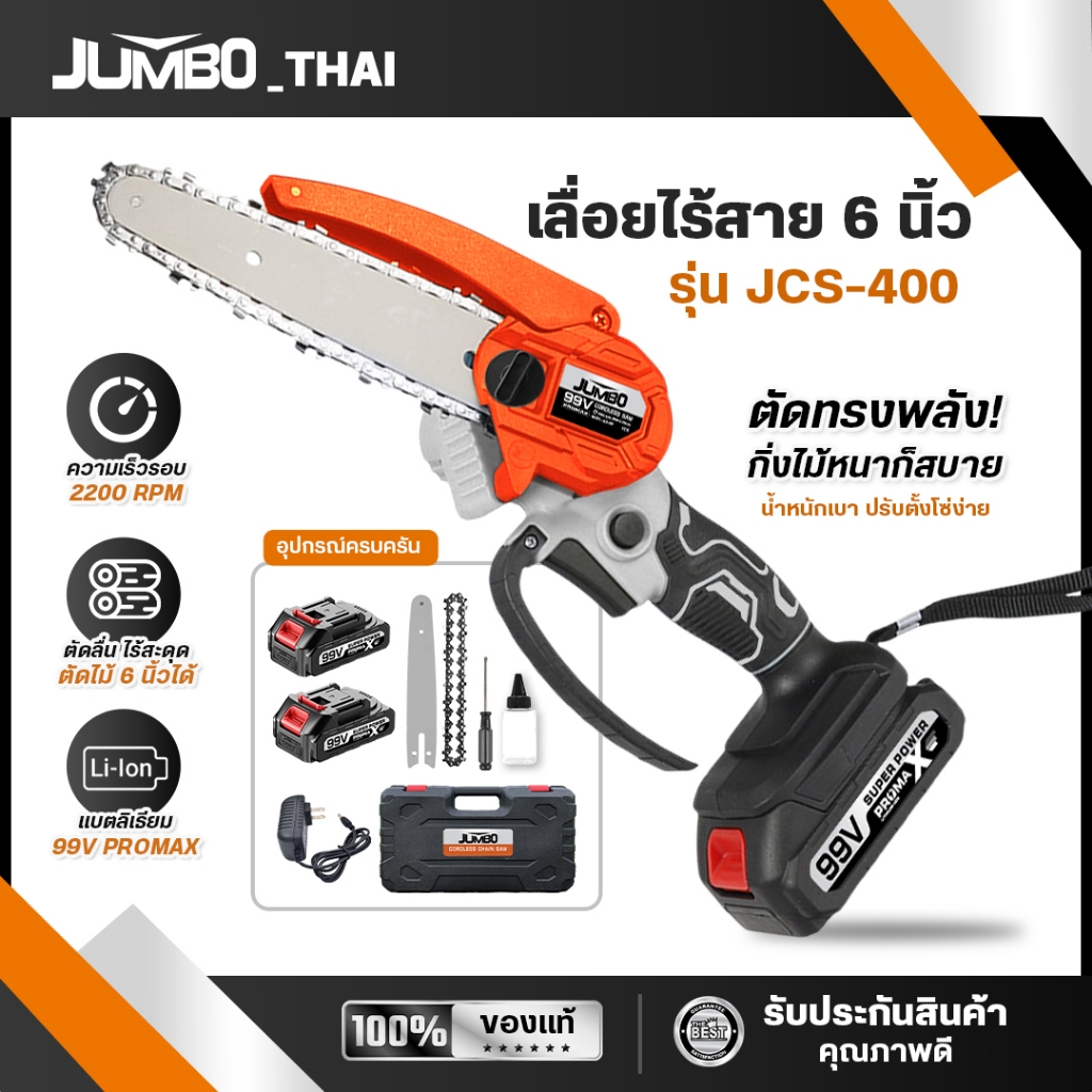 JUMBO เลื่อยไฟฟ้าไร้สาย เลื่อยตัดไม้ 6 นิ้ว เครื่องตัดไม้ไร้สาย เลื่อยยนต์ตัดไม้ เลื่อยโซ่ไร้สาย