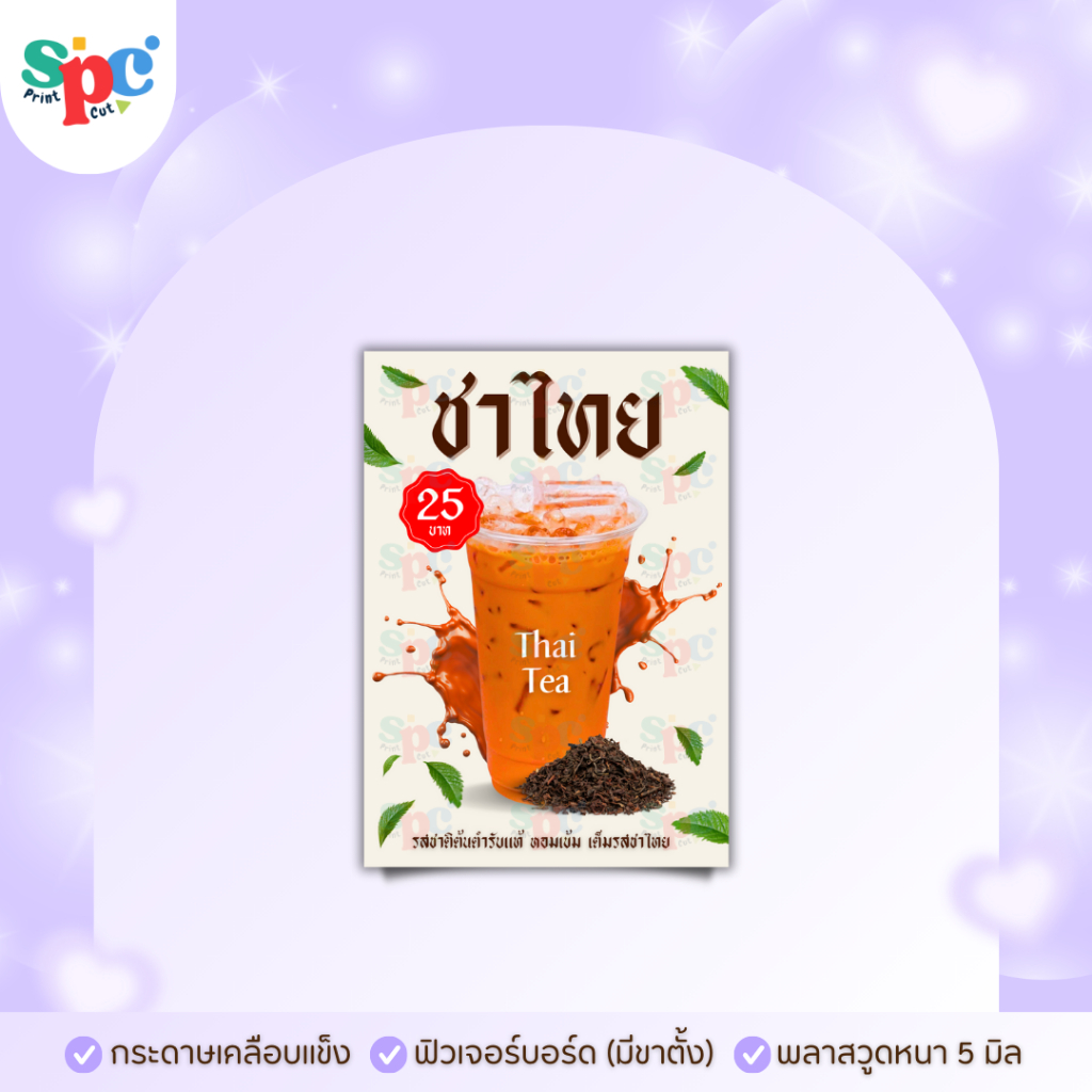 ป้ายเมนู ชาไทย ชาเขียว โกโก้ กาแฟ ชามะนาว (หากต้องการแก้ไขราคาอย่าลืมทักแชทแจ้งร้านทันทีหลังกดสั่งซื้อนะคะ)