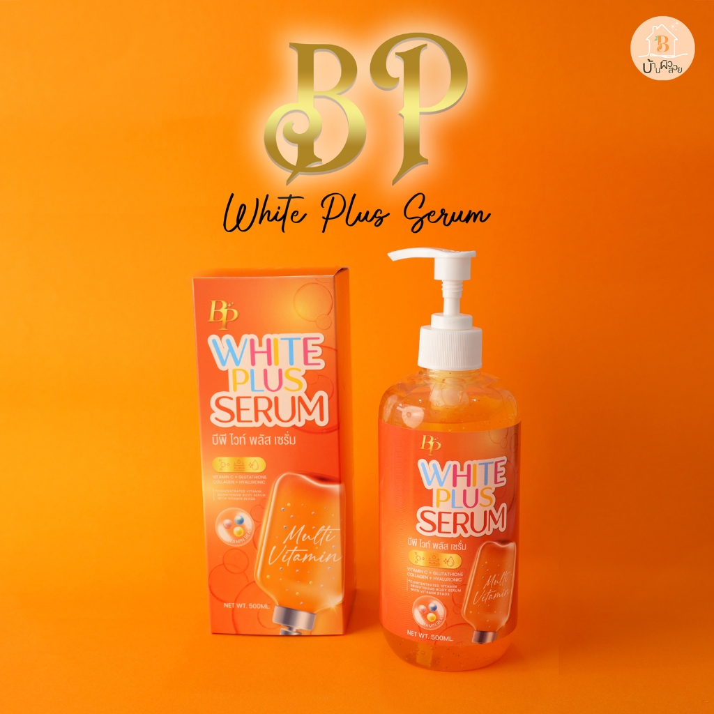 เซรั่มทาผิว BP white plus serum บีพี ไวท์ พลัส เซรั่ม 500 มิลลิลิตร ดูแลผิวให้กระจ่างใสขึ้น สกัดจากธรรมชาติ 💯 พร้อมส่ง