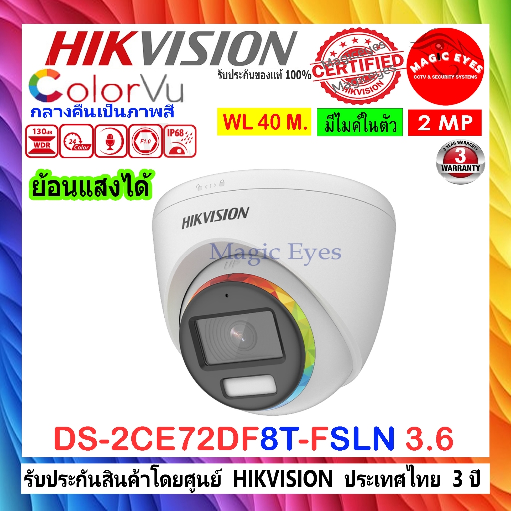 Hikvision ColorVu กล้องวงจรปิด 2MP รุ่น DS-2CE72DF8T-FSLN 3.6mm (1ตัว)