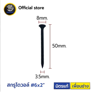 สกรูไดร์วอล สกรูยิงฝ้า สกรูยิปซั่ม สกรูดำ (ยกลัง 14 กก.) ไม่แพ็ค Drywall Screw Sendo #6